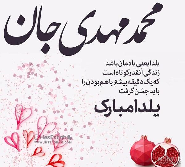 یلدا جان یلدات مبارک