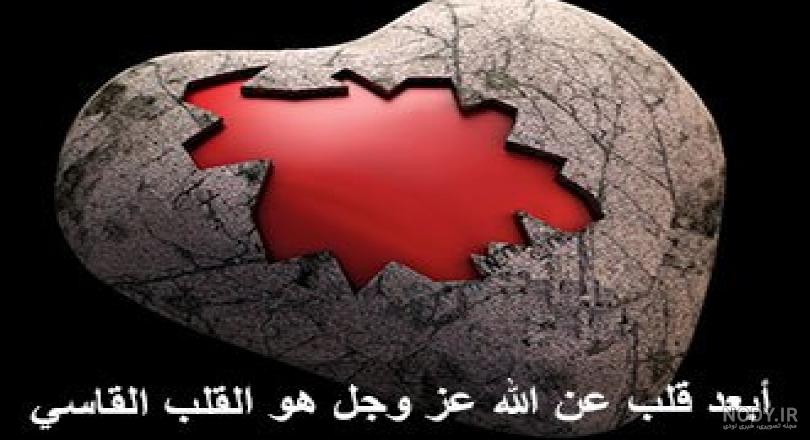 آثار قساوت قلب آثار قساوت قلب