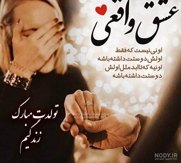 استوری تولدت مبارک عشقم استوری تولدت مبارک عشقم