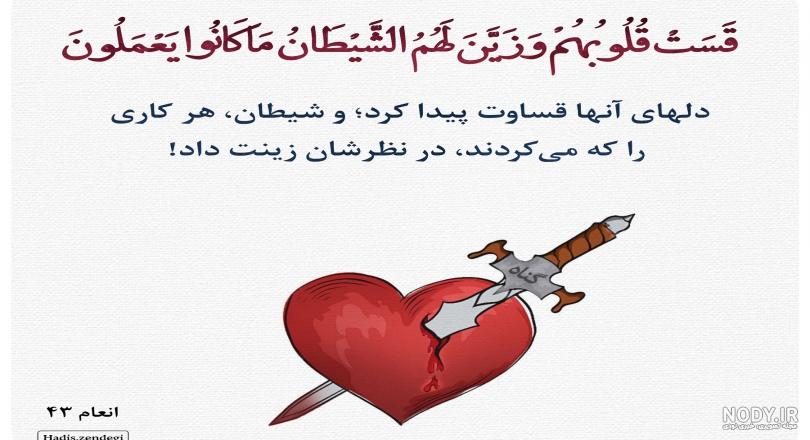 داروی قساوت قلب از نظر قرآن چیست داروی قساوت قلب از نظر قرآن چیست
