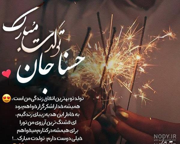 دانلود اهنگ برای اسم حسنا