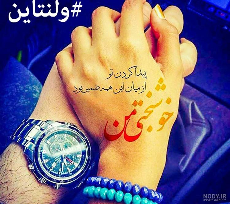 روز ولنتاین مبارک روز ولنتاین مبارک