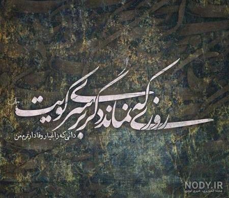 شعر عاشقانه جدید