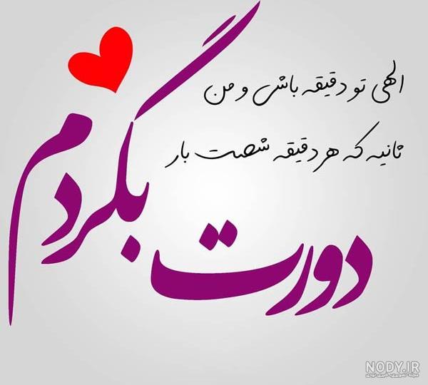 شعر عاشقانه کوتاه برای دوست دختر