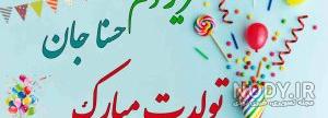 طراحی اسم حسنا به انگلیسی