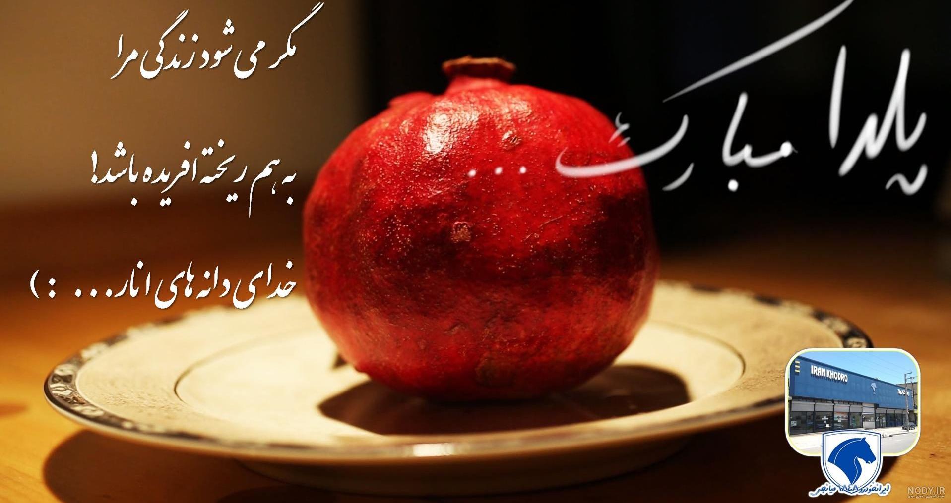 عکس شب یلدا با کیفیت بالا