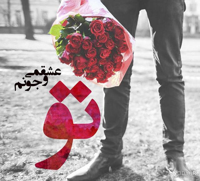 عکس عاشقانه خاص عکس عاشقانه خاص