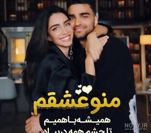 عکس عاشقانه متن دار جدید عکس عاشقانه متن دار جدید