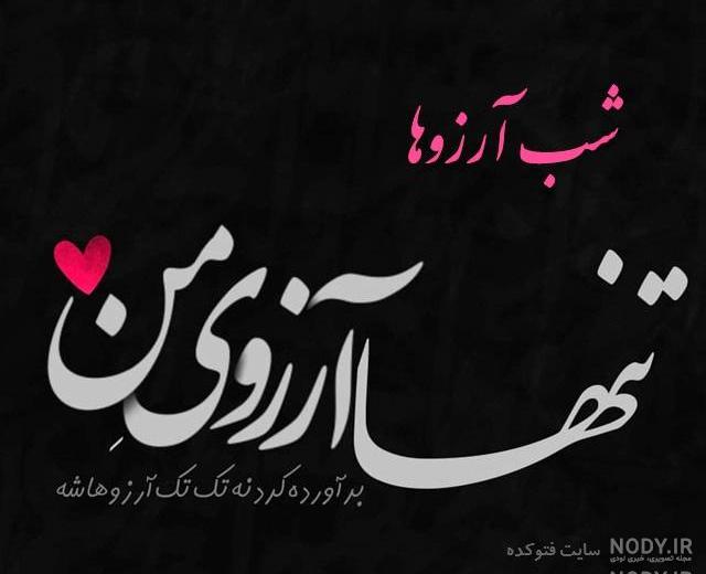 عکس نوشته اسم آرزو انگلیسی