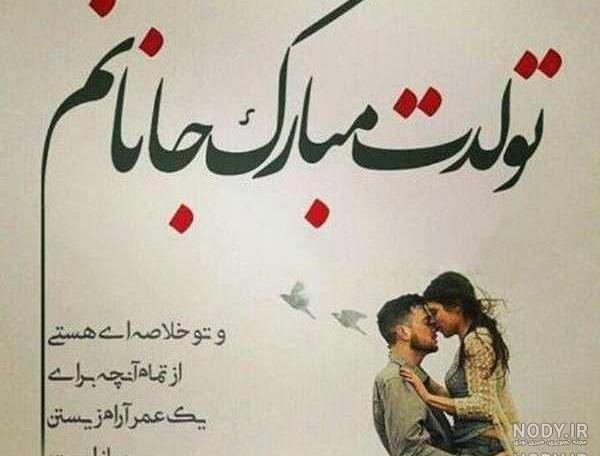 عکس نوشته تولد عشقم مبارک عکس نوشته تولد عشقم مبارک