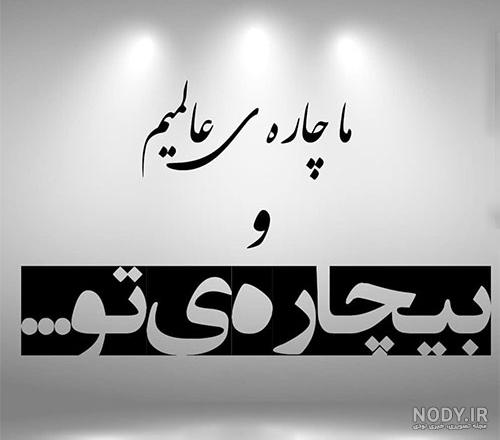 عکس نوشته شعر عاشقانه کوتاه