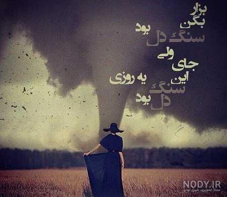 عکس نوشته عاشقانه فاز سنگین