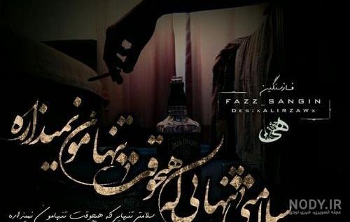 عکس نوشته های زیبا و مفهومی