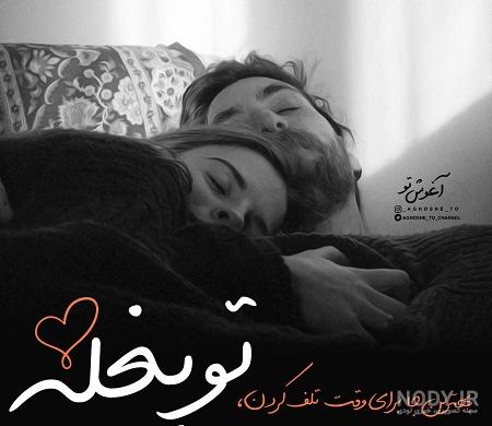 عکس های عاشقانه احساسی رمانتیک بدون متن عکس های عاشقانه احساسی رمانتیک بدون متن