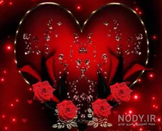 عکس های قلب زیبا جدید متحرک عاشقانه برای موبایل عکس های قلب زیبا جدید متحرک عاشقانه برای موبایل