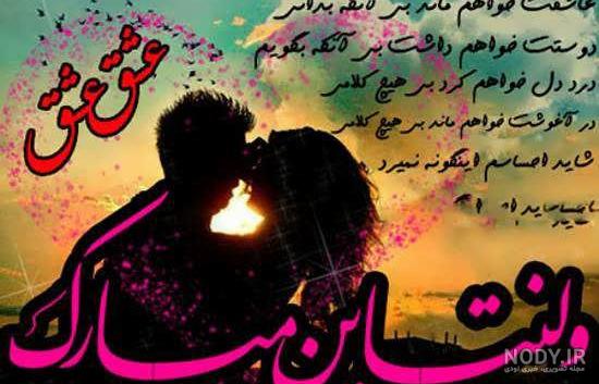 عکس ولنتاین مبارک رفیق عکس ولنتاین مبارک رفیق