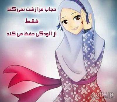 عکس پروفایل دخترونه با حجاب کارتونی عکس پروفایل دخترونه با حجاب کارتونی