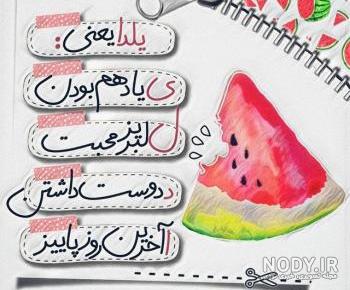 عکس یلدا مبارک عشقم
