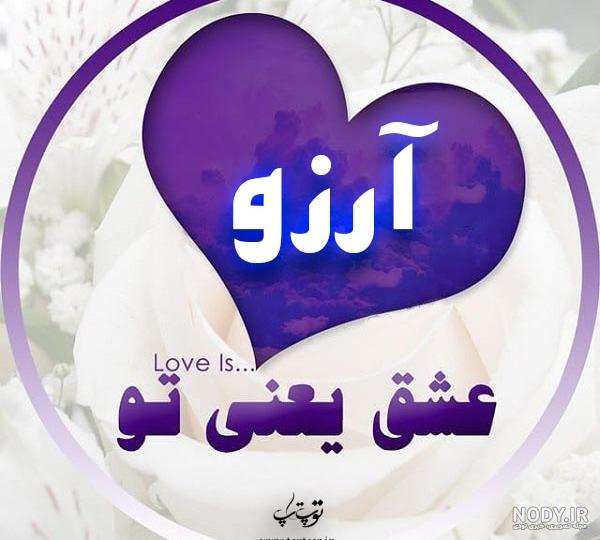 فونت اسم ارزو به انگلیسی