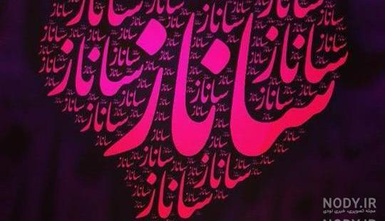 فونت اسم ساناز به انگلیسی فونت اسم ساناز به انگلیسی