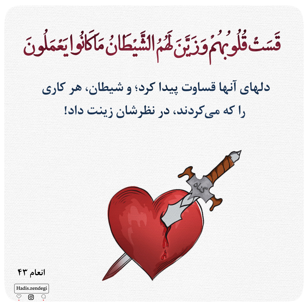 قساوت قلب پناهیان قساوت قلب پناهیان