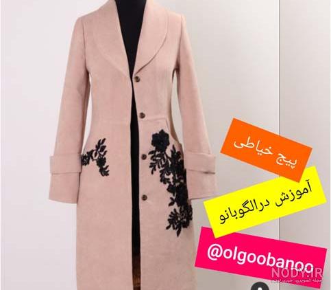 مانتو یقه آرشال دوبل