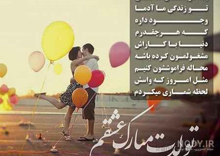 متن تولدت مبارک همسرم متن تولدت مبارک همسرم