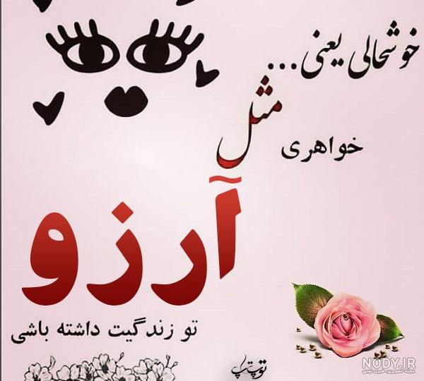 متن در مورد اسم آرزو