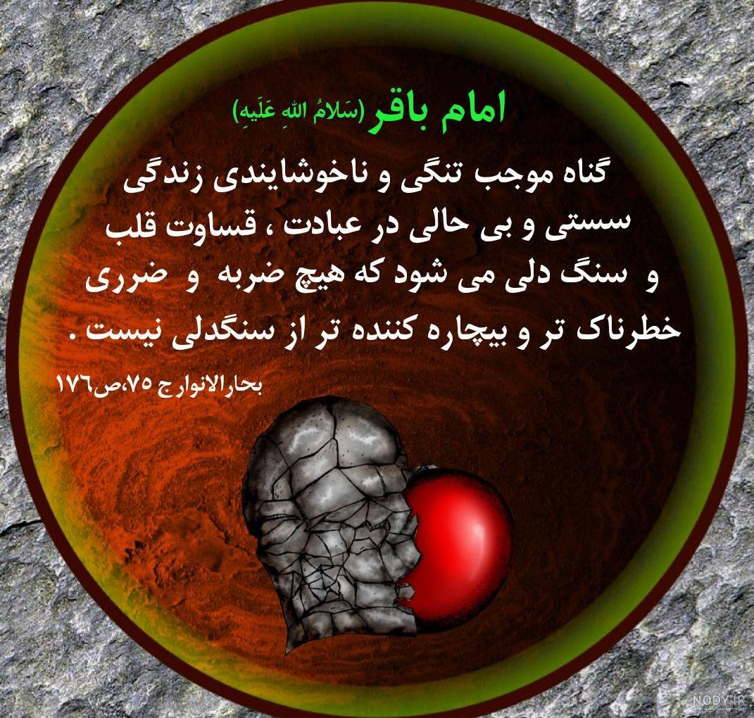 نشانه های قساوت قلب نشانه های قساوت قلب