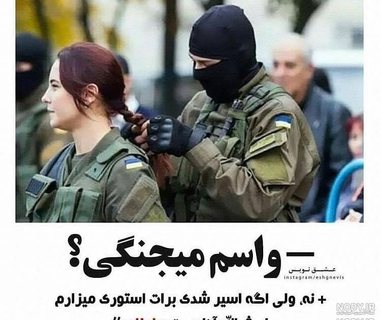 پروف دخترونه نظامی پروف دخترونه نظامی