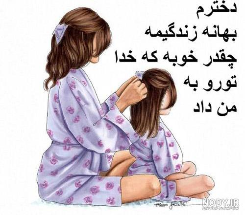 پروفایل دخترم و پسرم دنیامه پروفایل دخترم و پسرم دنیامه