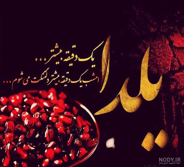 پروفایل یلدا تنها