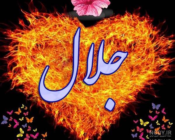 کلیپ اول اسم جواد کلیپ اول اسم جواد