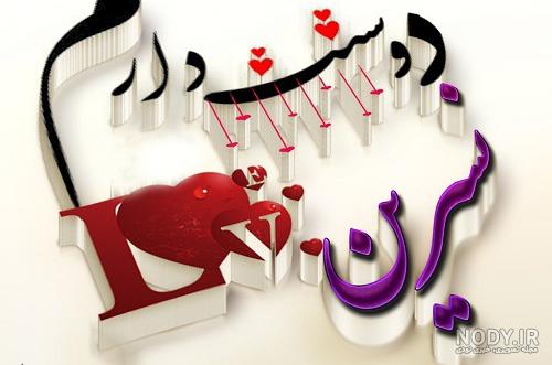 دانلود اهنگ تولد نسرین
