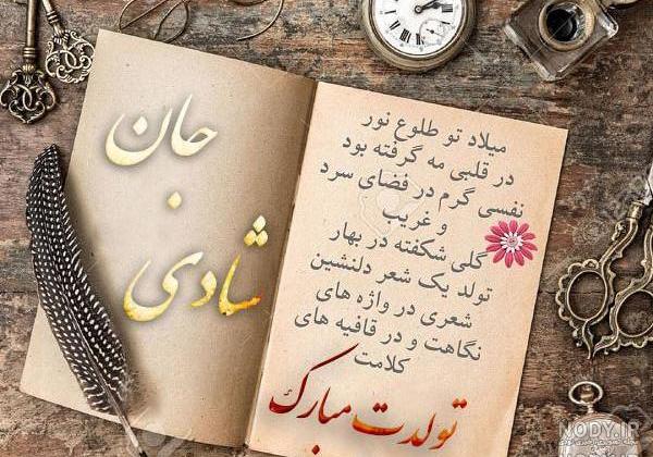 عکس شاد تولدت مبارک