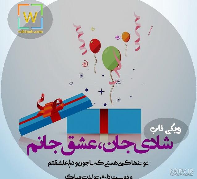 عکس نوشته شاد تولدت مبارک