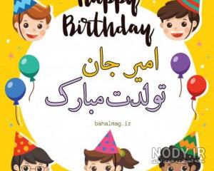 متن تولدت مبارک امیر