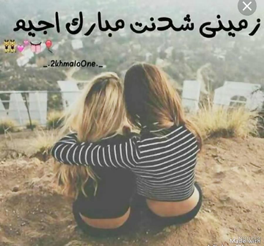 متن تولدت مبارک فاطمه جان متن تولدت مبارک فاطمه جان