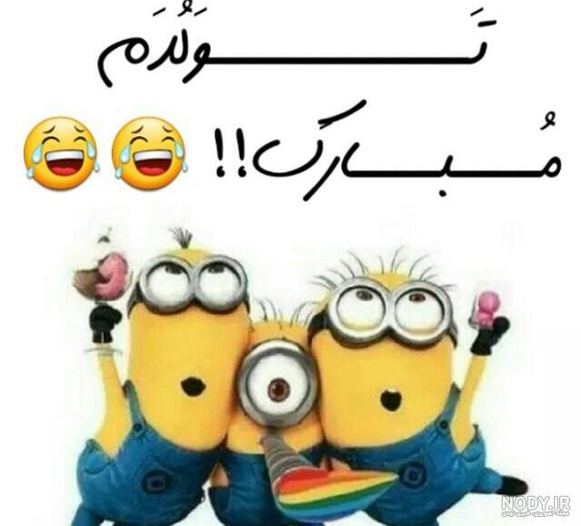 متن تولدم مبارک جدید 98