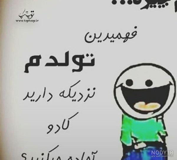 متن تولدم نزدیکه