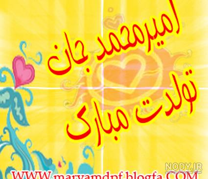 کلیپ تولد برای اسم امیرمحمد