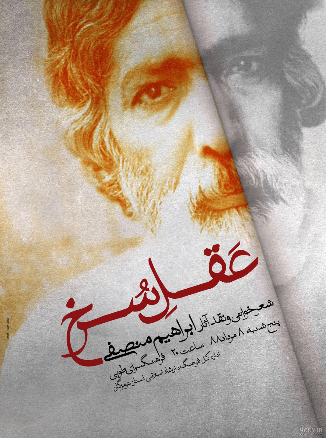 آهنگ ابراهیم منصفی آهنگ ابراهیم منصفی