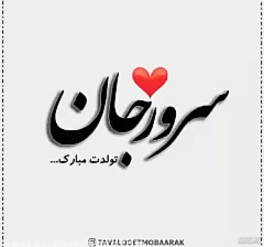 آهنگ برای اسم سامان