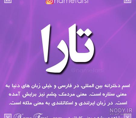 آهنگ تارا جان تولدت مبارک