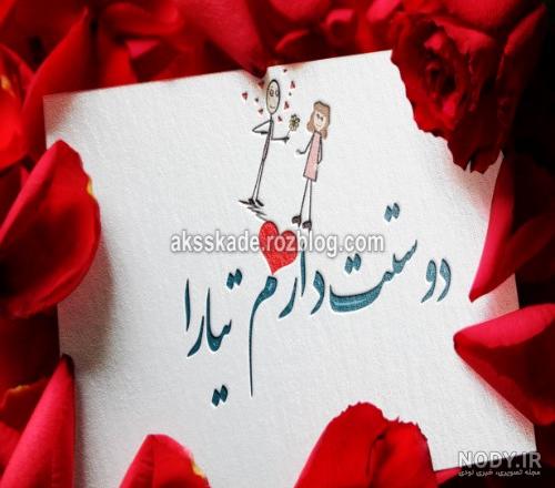 آهنگ تارا جان تولدت مبارک