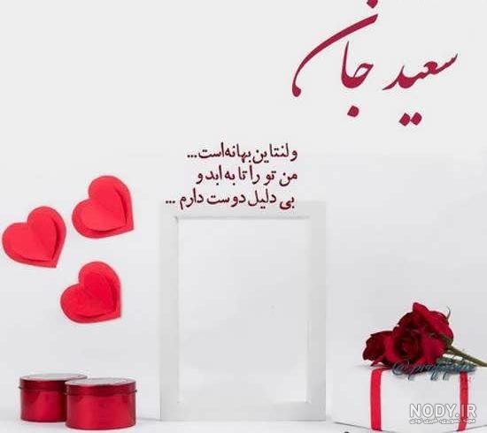 آهنگ تولد سعید
