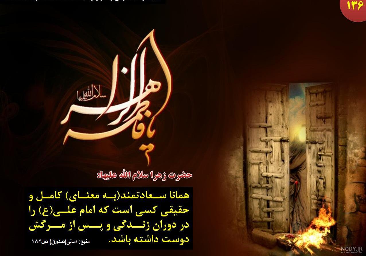 احادیث حضرت زهرا در مورد زن احادیث حضرت زهرا در مورد زن