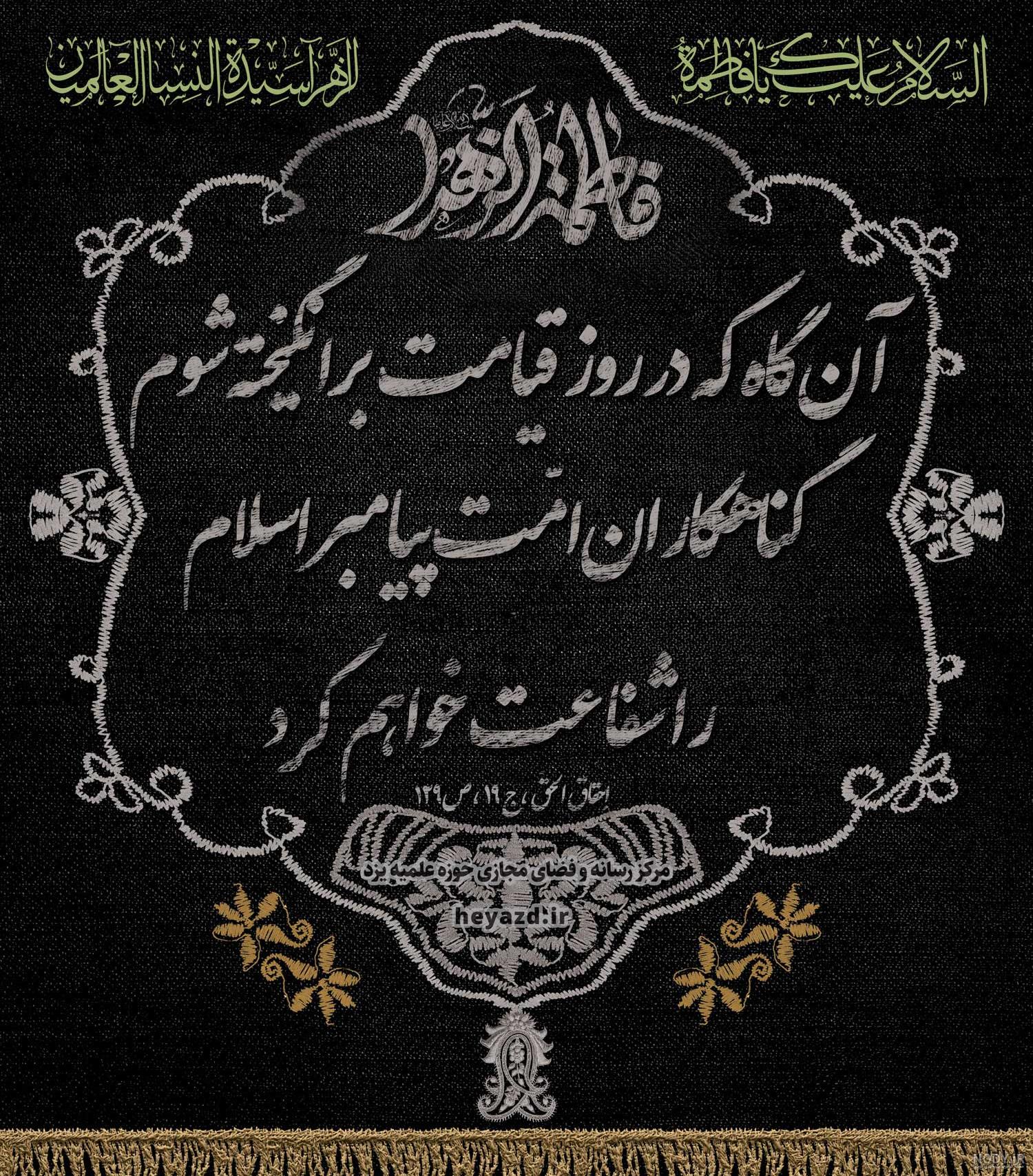 احادیث حضرت زهرا در مورد زن احادیث حضرت زهرا در مورد زن