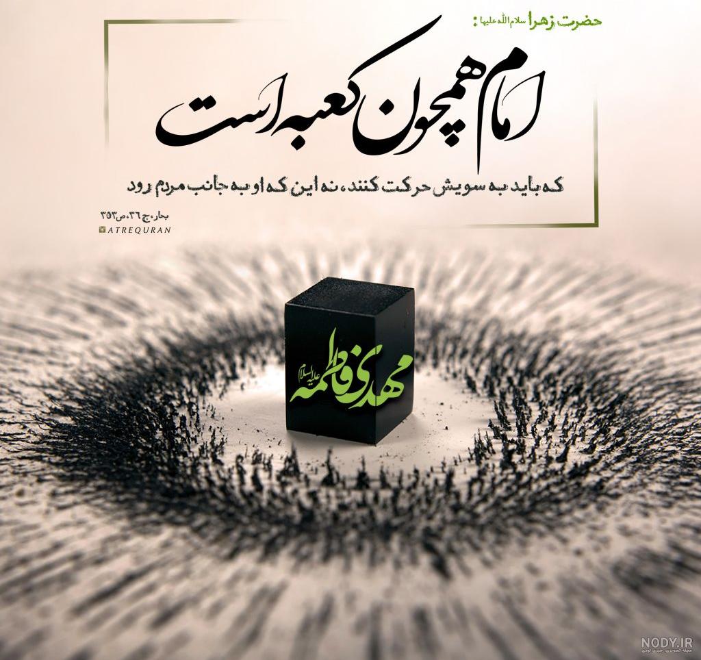 احادیث حضرت زهرا در مورد زن احادیث حضرت زهرا در مورد زن