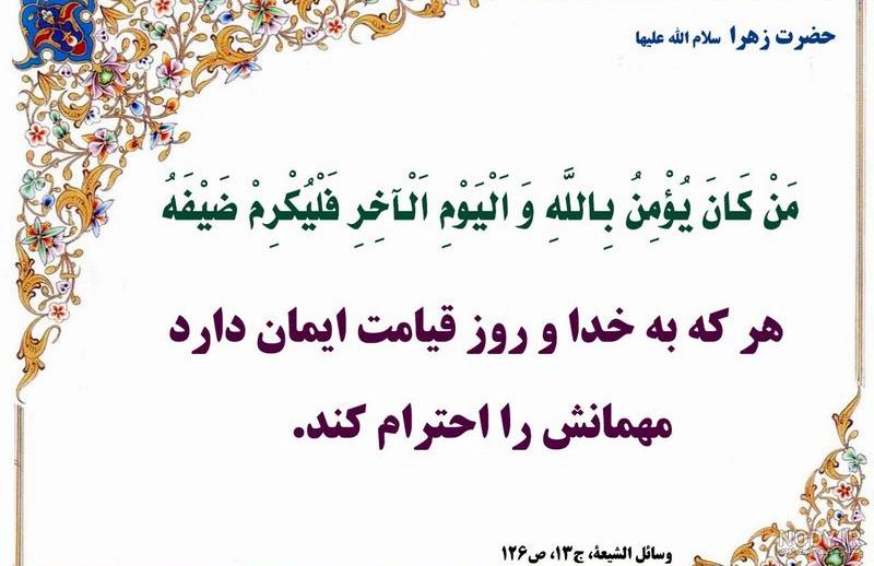 احادیث عظمت حضرت زهرا احادیث عظمت حضرت زهرا